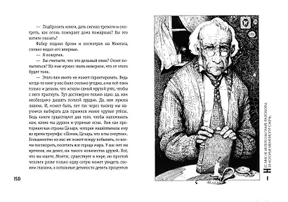 451 градус по Фаренгейту (ил. А. Симанчука) - фото 12