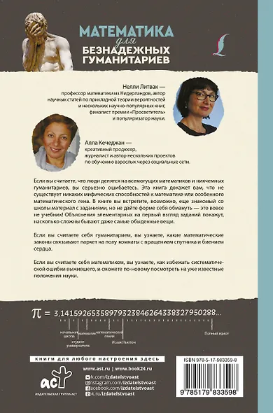 Математика для безнадежных гуманитариев. Для тех, кто учил языки, литературу и прочую лирику - фото 2