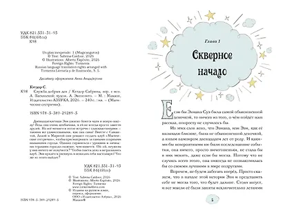 Магические сестрички. Книга 1. Служба добрых дел - фото 3