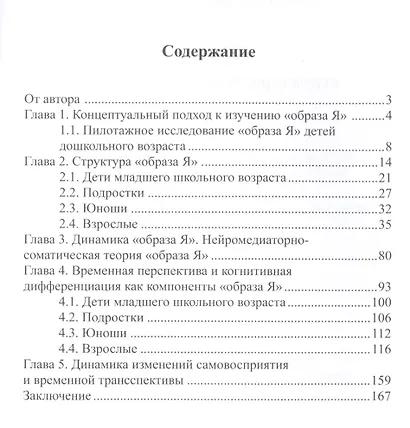 Образ Я: структура, функции, развитие. - фото 2