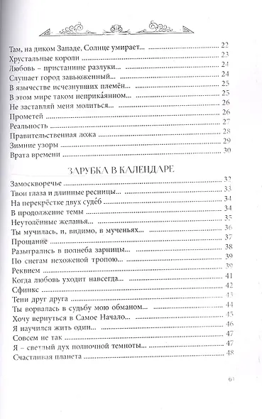Неоконченный дневник. Сборник стихотворений - фото 3