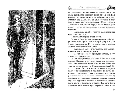 Рыцарь на золотом коне - фото 3