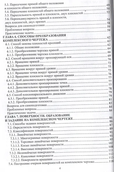 Начертательная геометрия. Краткий курс - фото 4