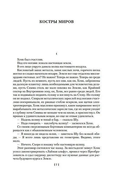 Костры миров - фото 11