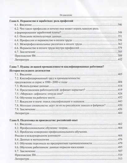 Российский работник: образование, профессия, квалификация. - фото 4