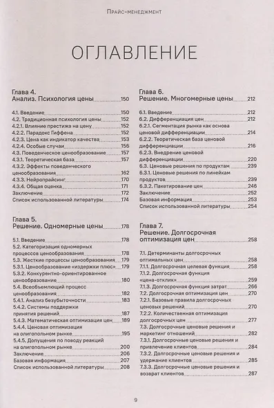 Прайс-менеджмент. Стратегия, анализ, решение и реализация - фото 3