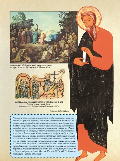 Русская история с древнейших времен до наших дней. Подробный иллюстрированный путеводитель - фото 11