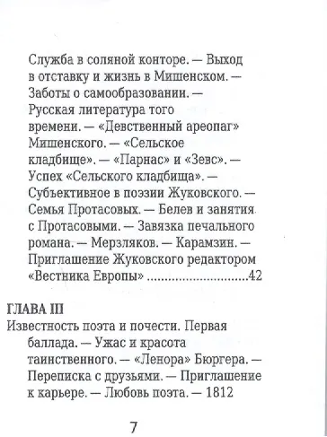 В. А. Жуковский, Его жизнь и литературная деятельность - фото 4