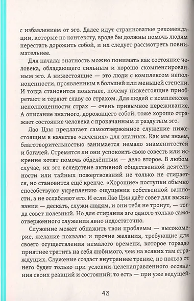 Великое Дао. Комментарий к "Дао Дэ Цзин" - фото 4