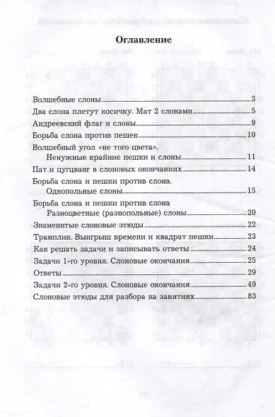 Приемы борьбы в слоновых окончаниях - фото 3