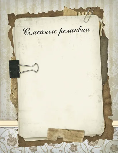 Родословная нашей семьи - фото 9