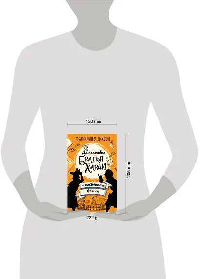 Братья Харди и сокровища башни - фото 3