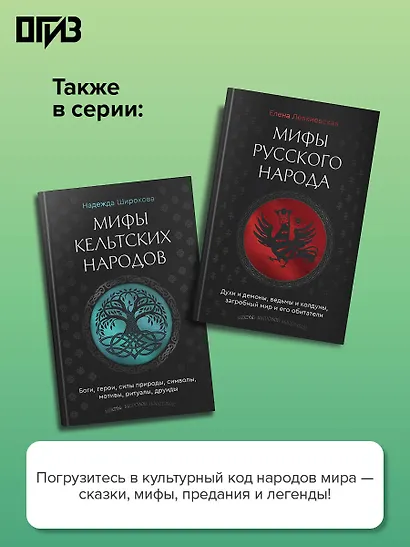 Легенды Кавказа. Боги, герои, люди, сказания, предания, сказки - фото 11