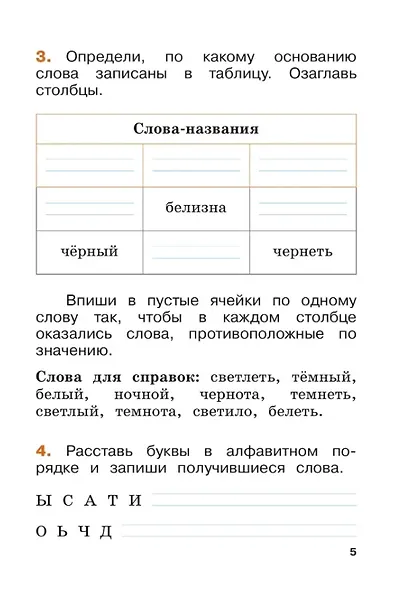 Русский язык. Переходим во 2 класс. Летние задания. Учебное пособие. ФГОС 2021 - фото 3