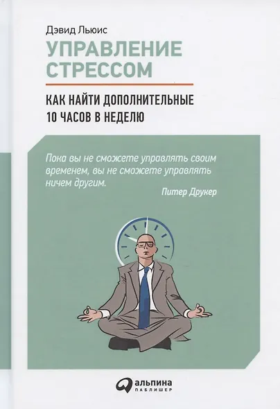 Управление стрессом: Как найти дополнительные 10 часов в неделю - фото 4