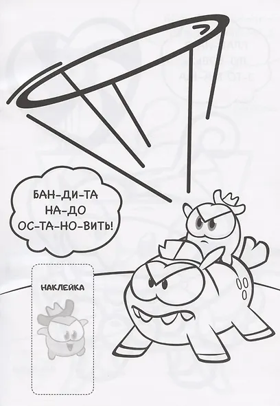 Приключения Кусь Няма. Раскраска. Яркие наклейки внутри - фото 4