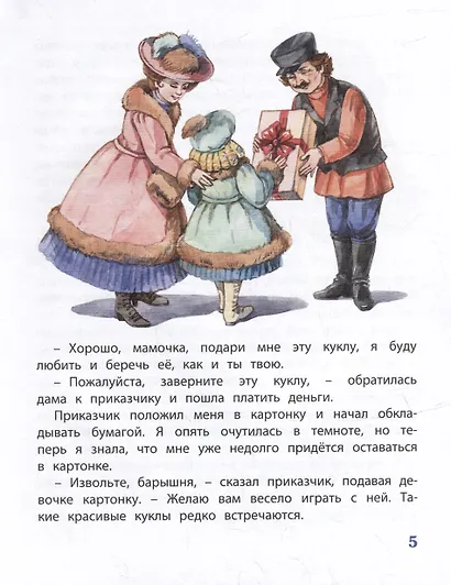 Записки куклы - фото 5