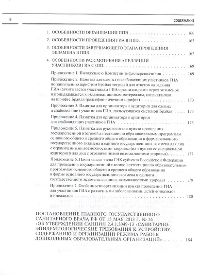 Образование детей с ограниченными возможностями здоровья: сборник нормативных документов - фото 7