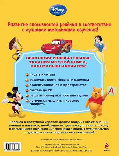 Большая книга дошкольника - фото 2