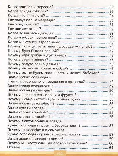 Тесты по предмету "Окружающий мир". 1 класс. К учебнику А.А. Плешакова "Окружающий мир. 1 класс. В 2-х частях" - фото 3