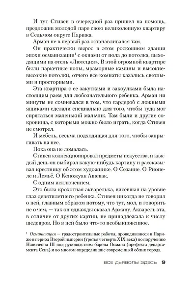 Все дьяволы здесь - фото 10