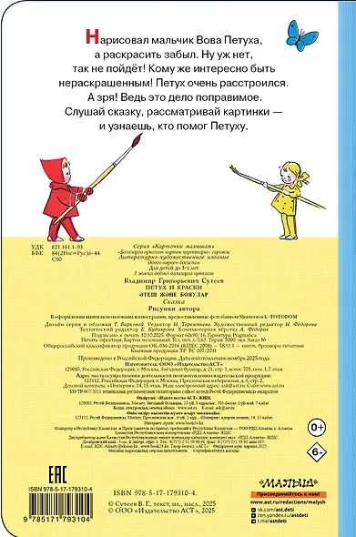 Петух и Краски - фото 2