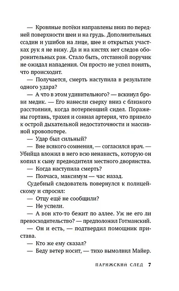 Парижский след - фото 10