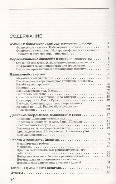 Физика. 7 класс. Сборник вопросов и задач к учебнику А.В. Перышкина. Учебное пособие - фото 2