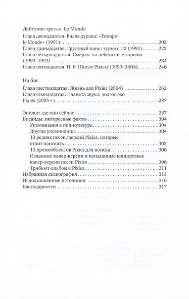 Одурачить мир. История группы Pixies, рассказанная ими самими - фото 5