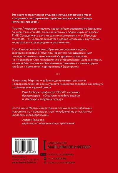 Департамент здравого смысла. Как избавиться от бюрократии, бессмысленных презентаций и прочего корпо - фото 2