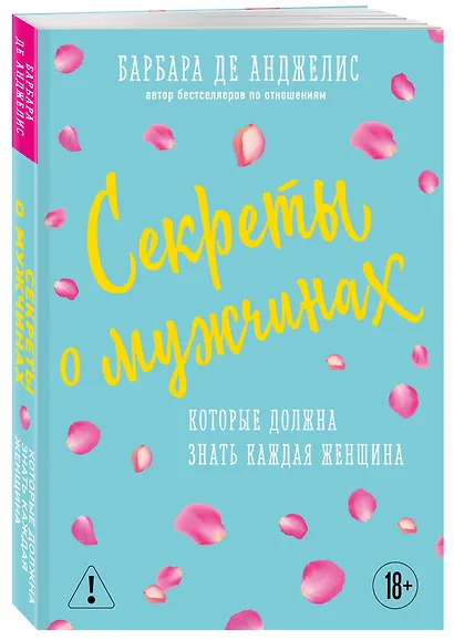 Секреты о мужчинах, которые должна знать каждая женщина - фото 3