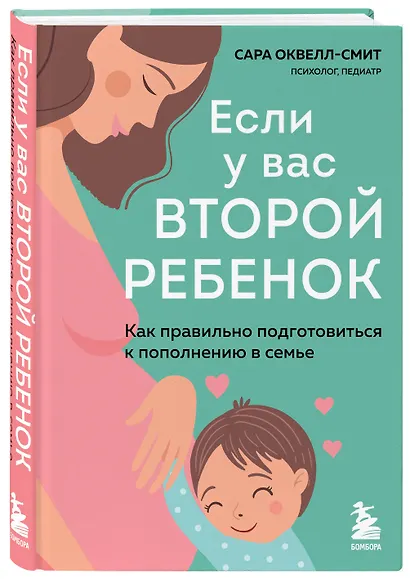 Если у вас второй ребенок. Как правильно подготовиться к пополнению в семье - фото 3