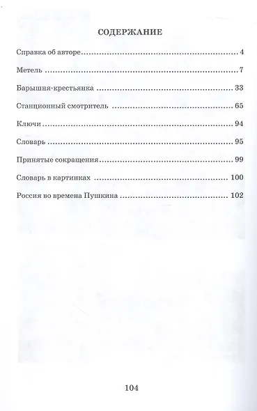По страницам Пушкина - фото 3
