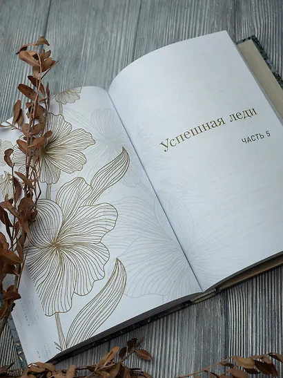 Философия леди. Искусство повседневной элегантности - фото 10