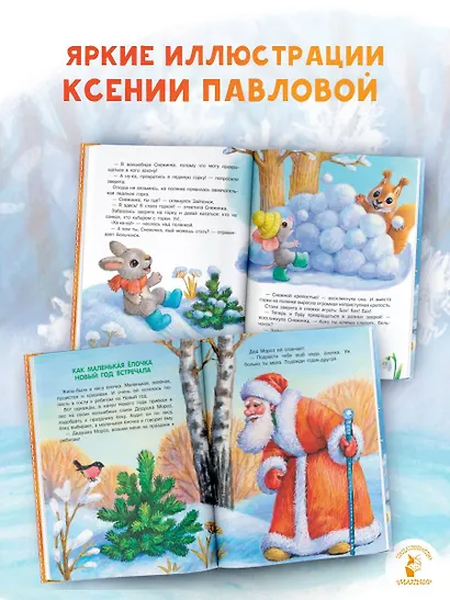 Самый лучший Новый год! - фото 5