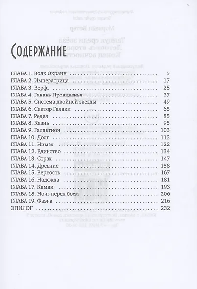 Танцуя среди звезд. Летопись вторая. Конец вечности - фото 2