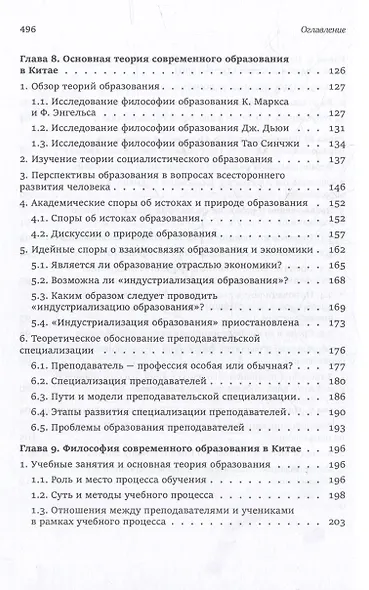 Собрание сочинений. Философия образования в Китае - фото 5