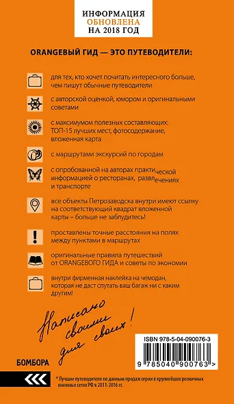 Карелия и Соловецкие острова: путеводитель + карта. 3-е изд., испр. и доп. - фото 2