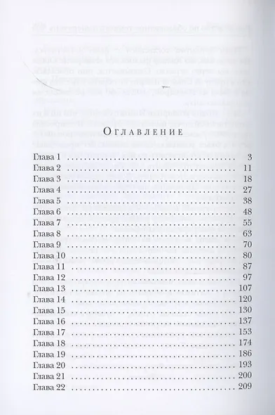 Руководство по обольщению темного императора - фото 2