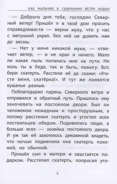 Сказки народов мира о зиме - фото 4