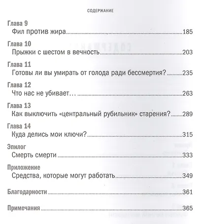 Стареть не обязательно! Будь вечно молодым (или сделай для этого всё возможное) - фото 3
