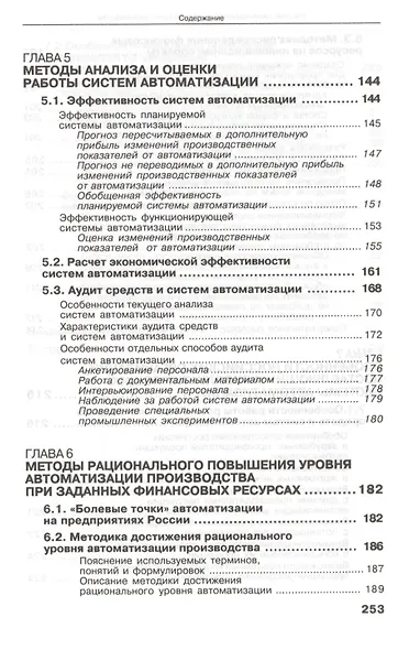 Методы рациональной автоматизации производства (Ицкович) - фото 6