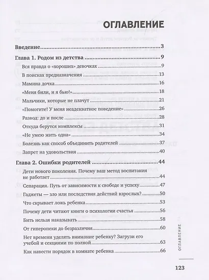 Все из детства: как воспитать счастливого человека - фото 2
