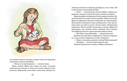 Паутинка Шарлотты (иллюстр. Г. Уильямса) - фото 3