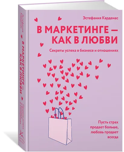 В маркетинге – как в любви - фото 3