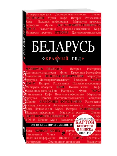 Беларусь - фото 3