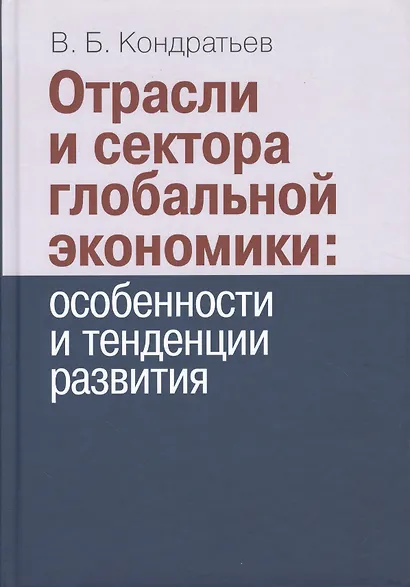 Отрасли и сектора глобальной экономики: особенности и тенденции развития. - фото 1