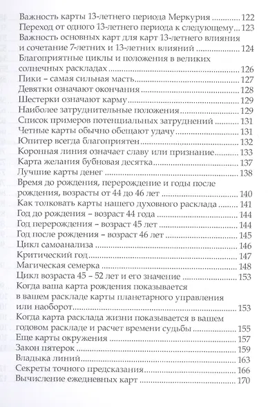 По страницам книги Семи Гроз. Все, что вы хотели знать о карточной науке - фото 4