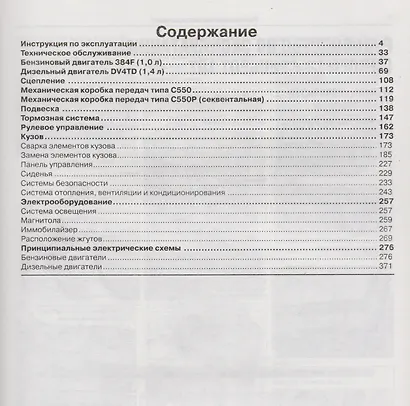 Citroen C1 / Peugeot 107. Руководство по ремонту и эксплуатации. Бензиновые двигатели. Дизельные двигатели. Выпуск с 2006 года - фото 2