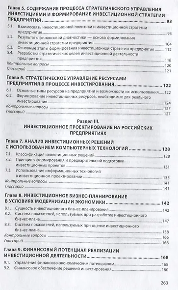 Реальные инвестиции - фото 3